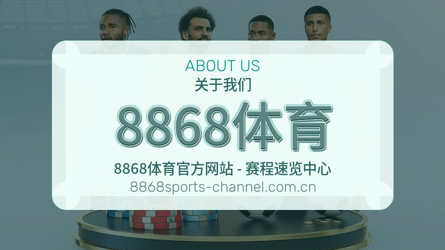 8868体育关于我们综合体育品牌形象图